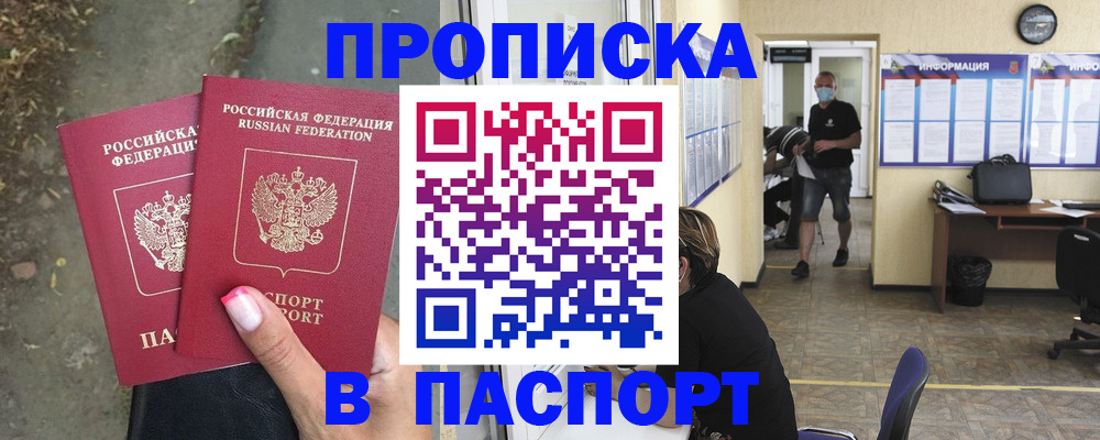 прописка от собственника в Ковылкино