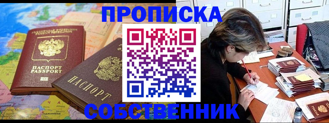 временная регистрация в квартире в Ковылкино
