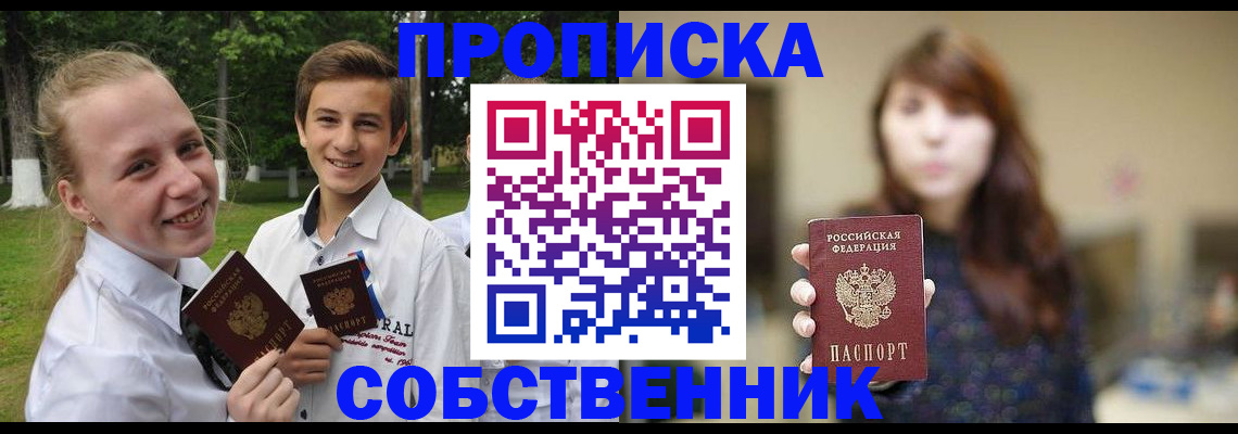 прописка в Ковылкино