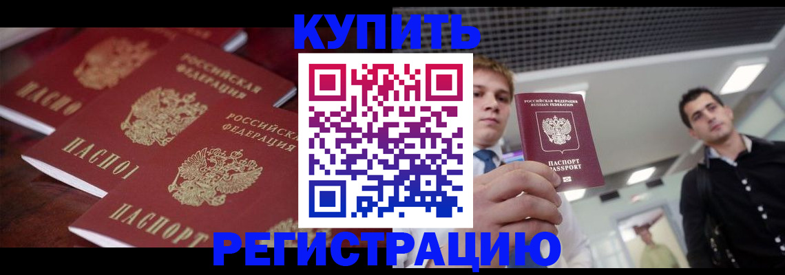 прописка ребенка в Ковылкино