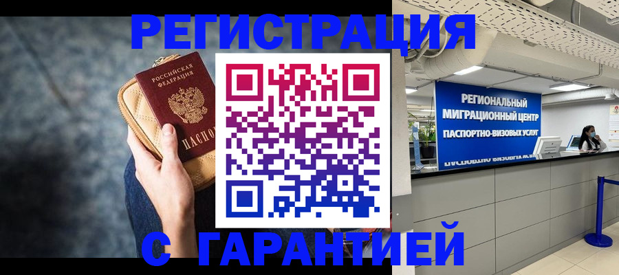 прописка в Ковылкино