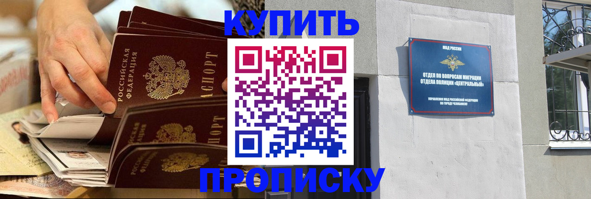 прописка законно в Ковылкино